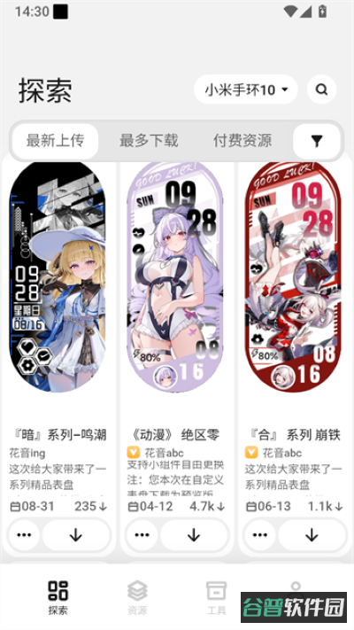 米坛社区表盘自定义工具截图3