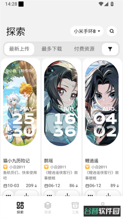 米坛社区表盘自定义工具截图4