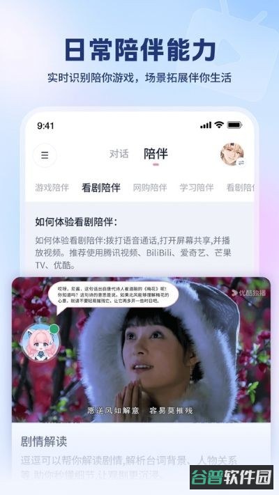 逗逗游戏伙伴截图2