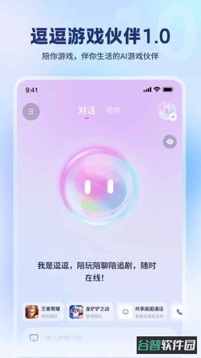 逗逗游戏伙伴截图4