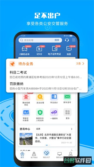 浙江12123交管截图1