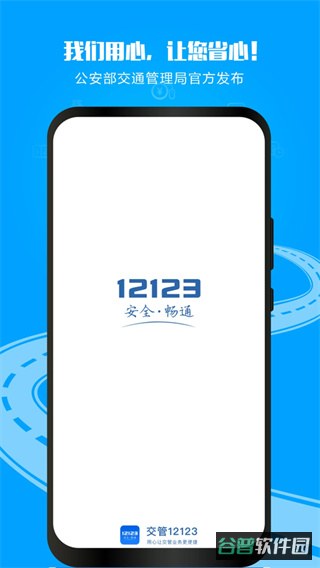 浙江12123交管截图3