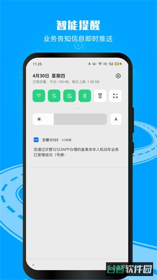 浙江12123交管截图4