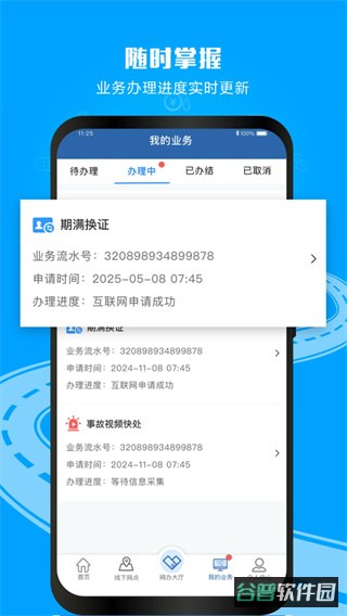 浙江12123交管截图5