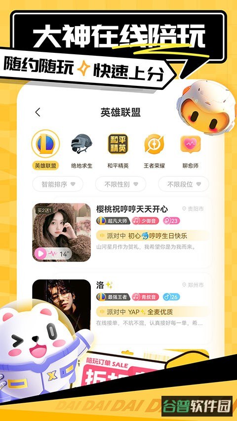 带带陪玩官方平台截图1