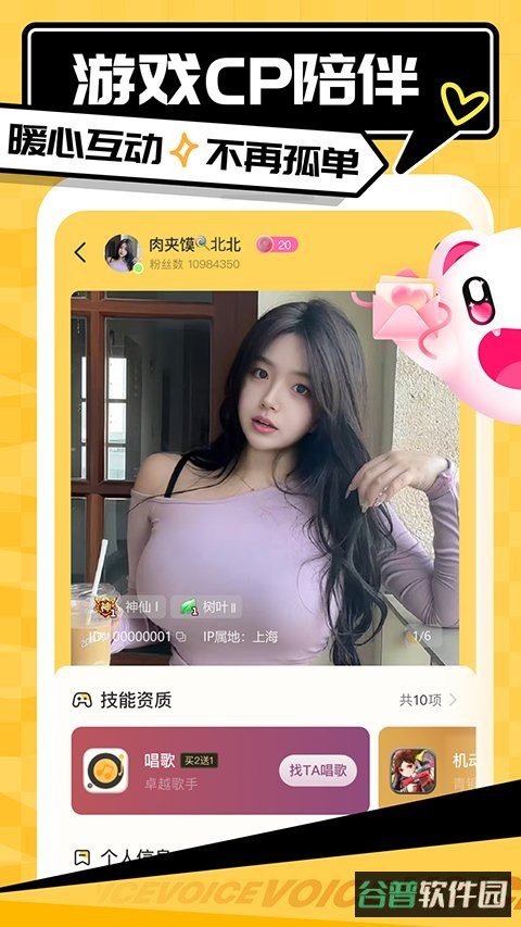 带带陪玩官方平台截图2