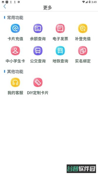 我的武汉通截图1