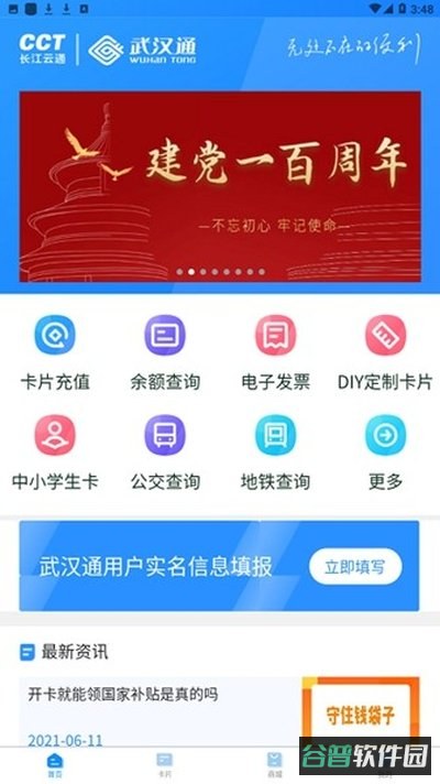 我的武汉通截图3