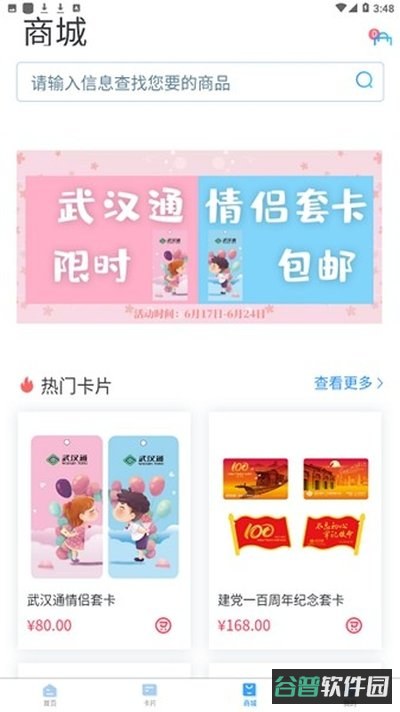 我的武汉通截图4