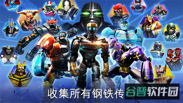铁甲钢拳冠军赛截图4