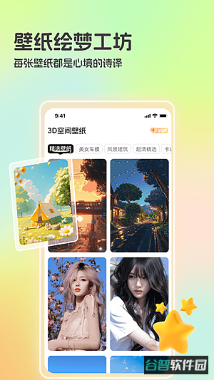 3D空间壁纸截图2