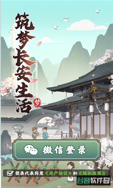 筑梦长安生活截图1