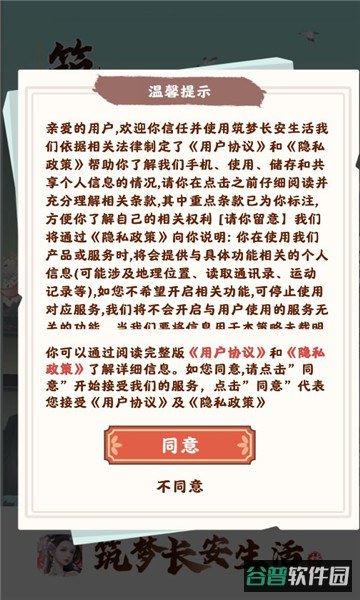 筑梦长安生活截图2