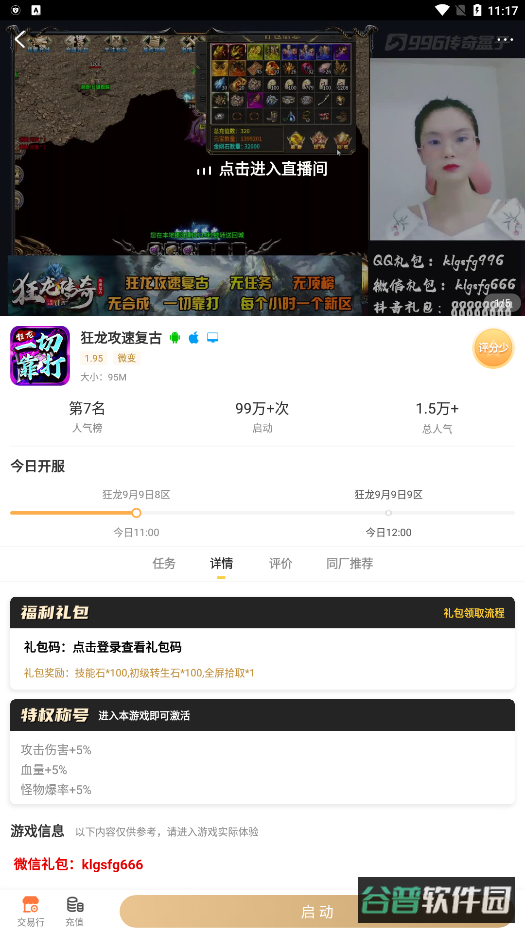 996手游传奇盒子截图1