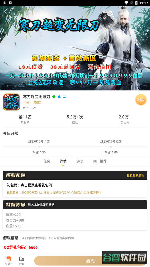 996手游传奇盒子截图2