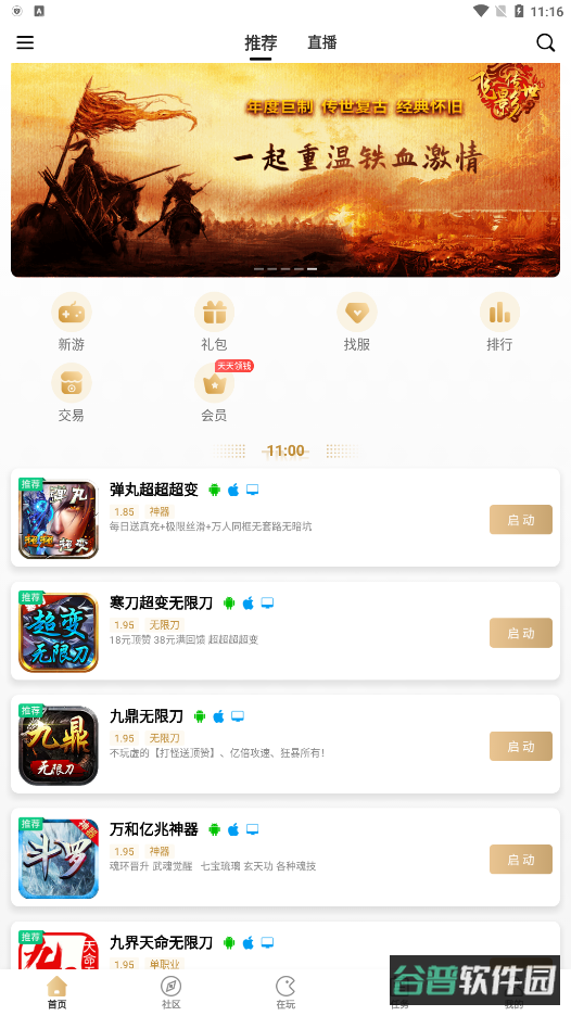 996手游传奇盒子截图3