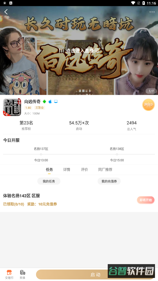 996手游传奇盒子截图4