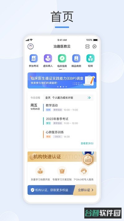 治趣医教云截图2