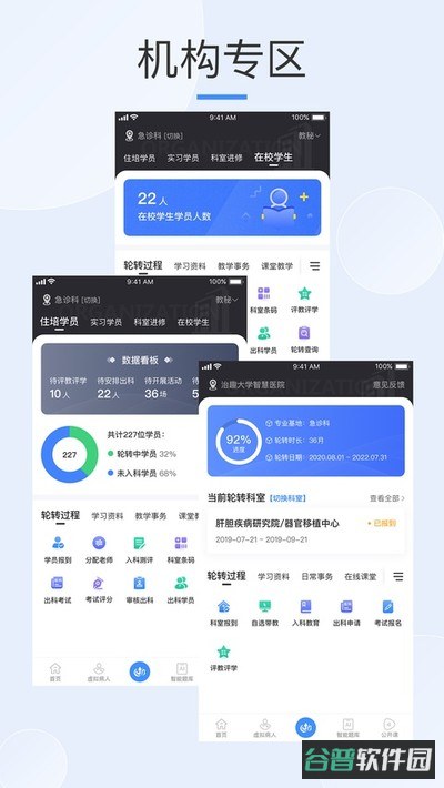 治趣医教云截图3