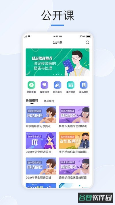 治趣医教云截图4