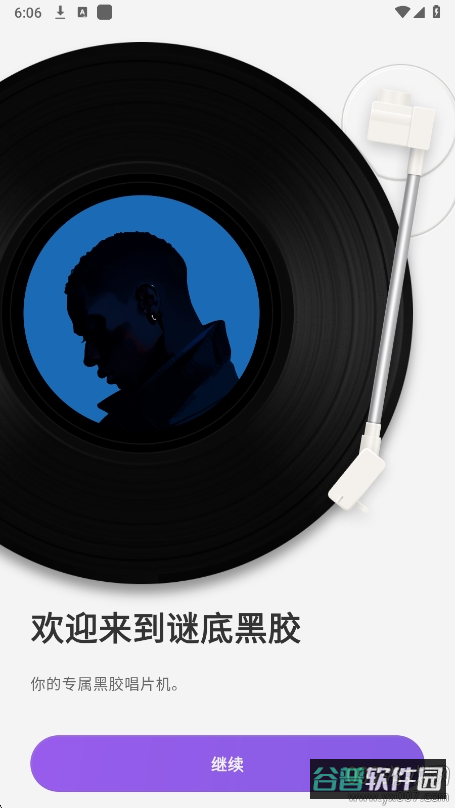 谜底黑胶截图2