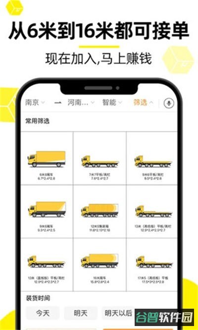 货车帮司机找货版截图1