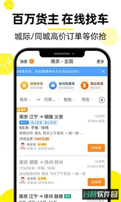 货车帮司机找货版截图2