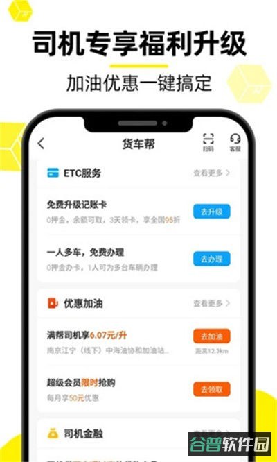 货车帮司机找货版截图4