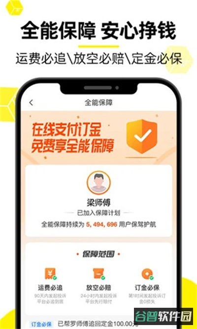 货车帮司机找货版截图5