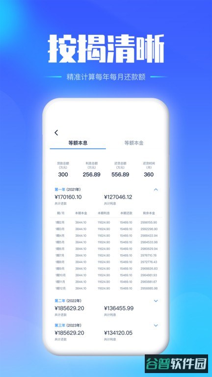 房贷提前还款计算器截图1