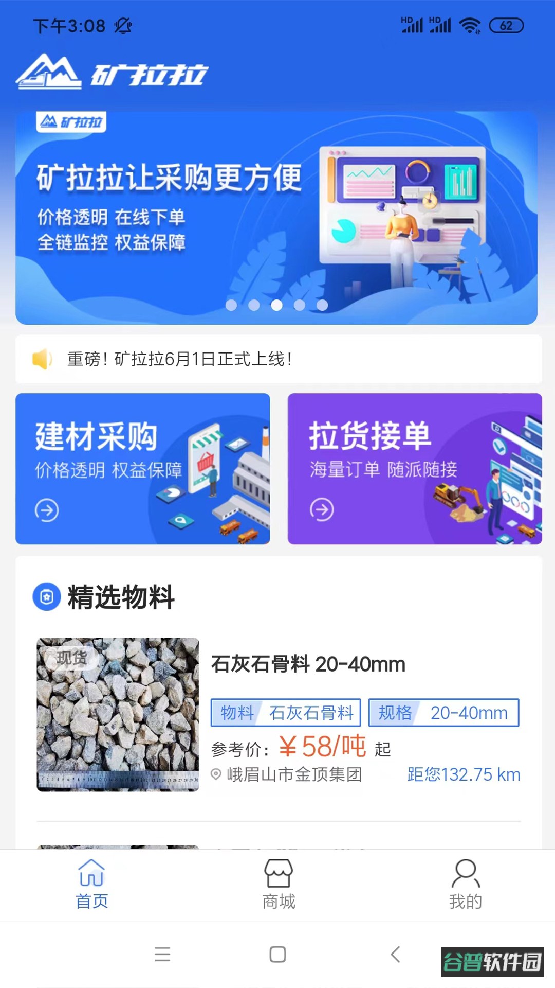 矿拉拉截图3