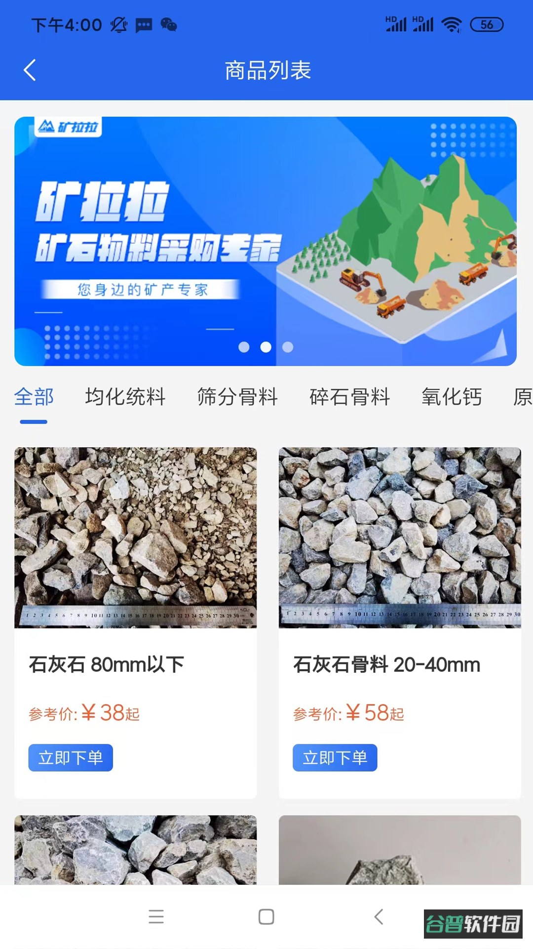矿拉拉截图4