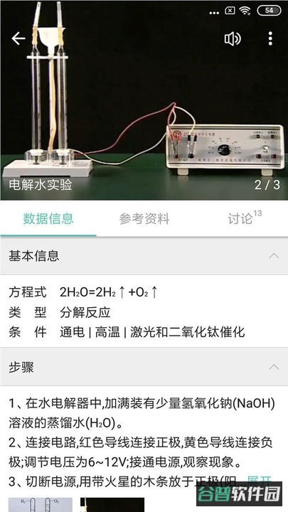 化学方程式截图2
