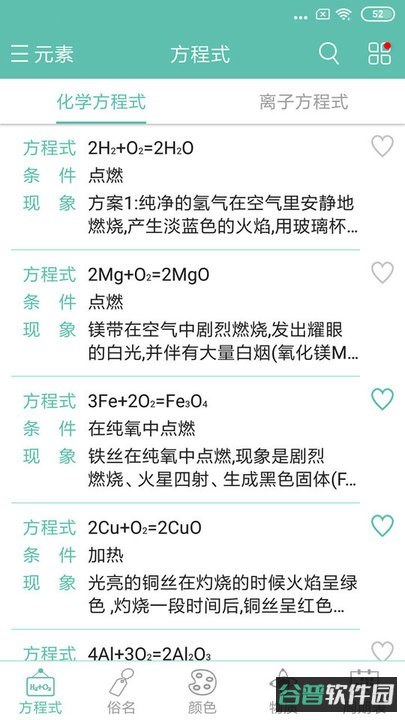 化学方程式截图3