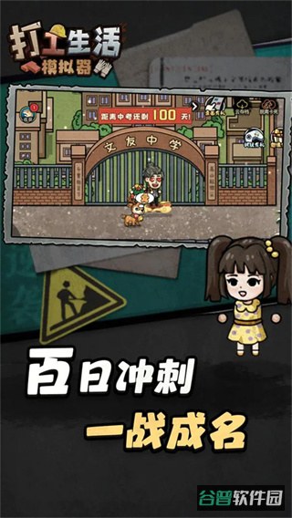 打工生活模拟器