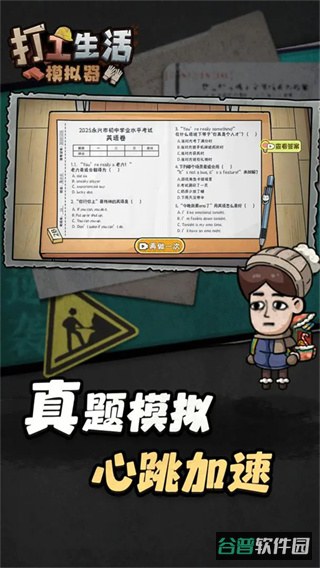 打工生活模拟器截图2