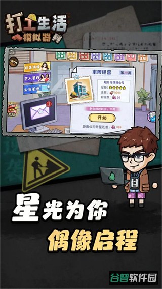 打工生活模拟器截图3