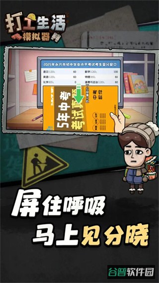 打工生活模拟器截图4