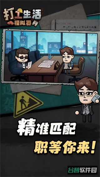 打工生活模拟器截图5