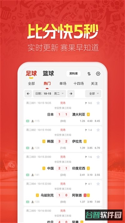 天天盈球截图2