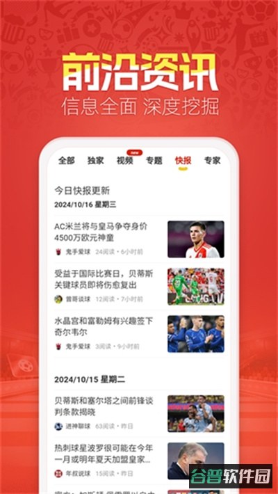天天盈球截图3