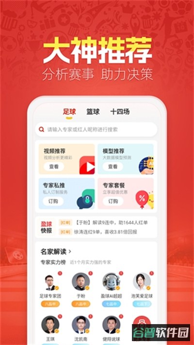 天天盈球截图4