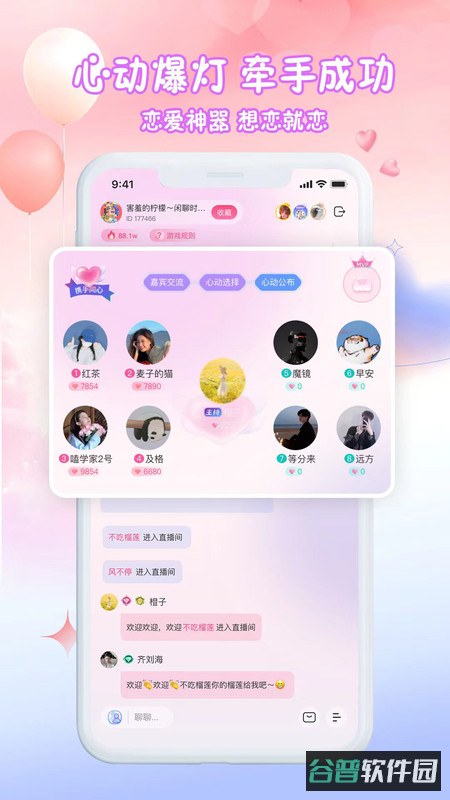 漫音派对截图1