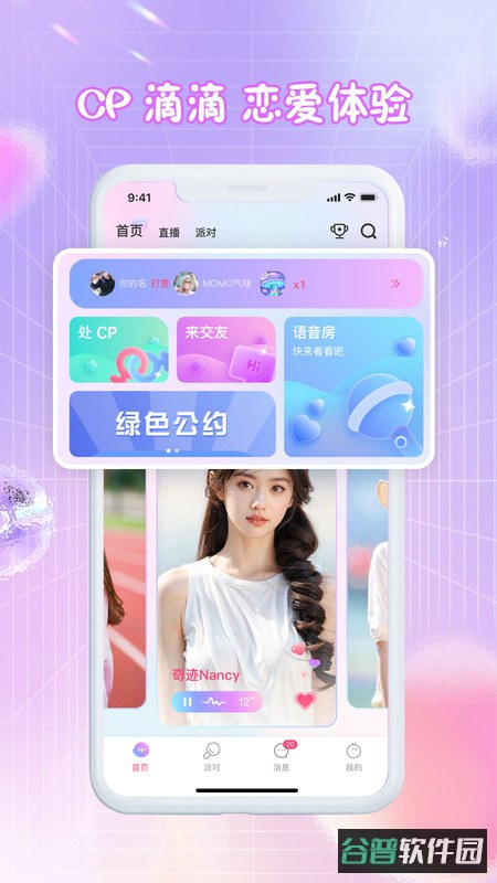 漫音派对截图2