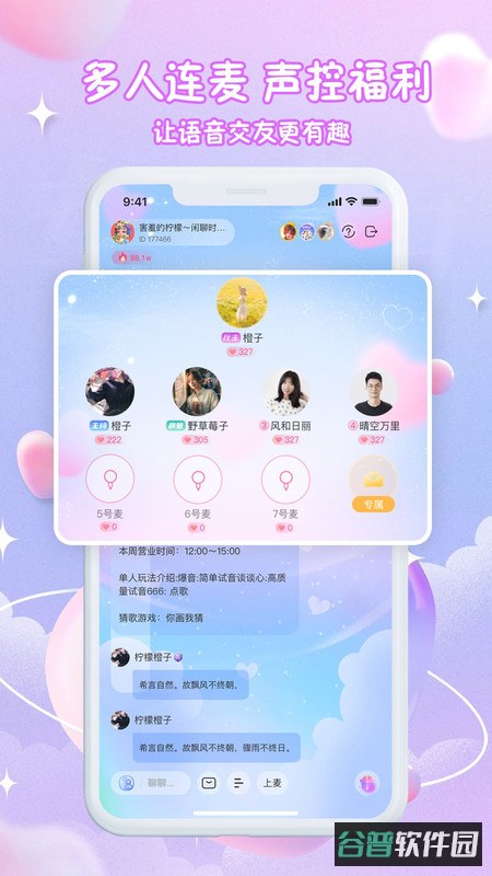 漫音派对截图3