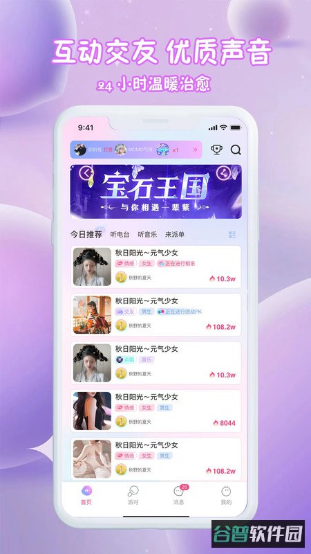 漫音派对截图4