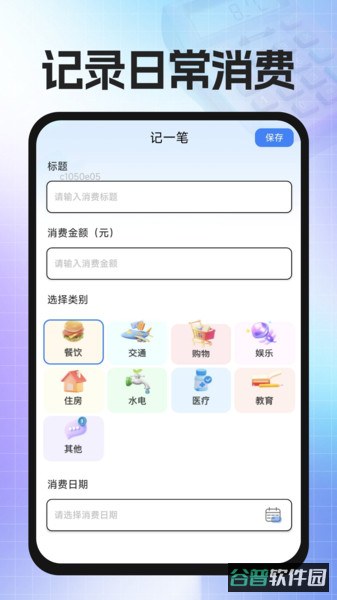 精算计算器截图1