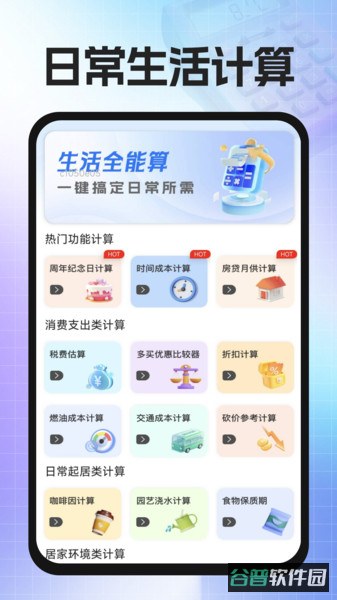 精算计算器截图3
