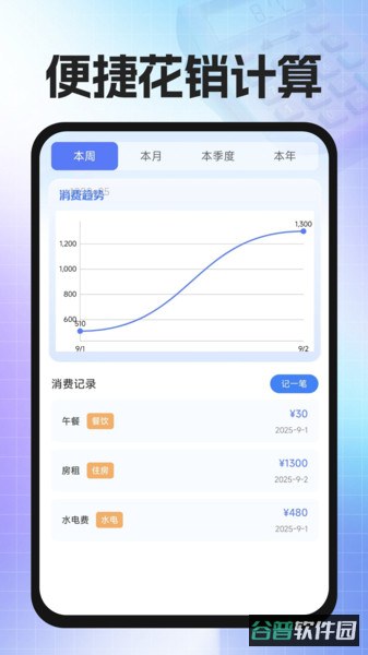精算计算器截图4