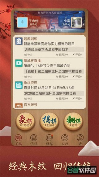 天天象棋截图1